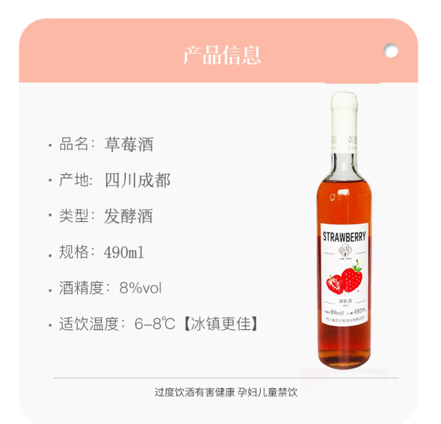 卓莲酿果酒-草莓酒