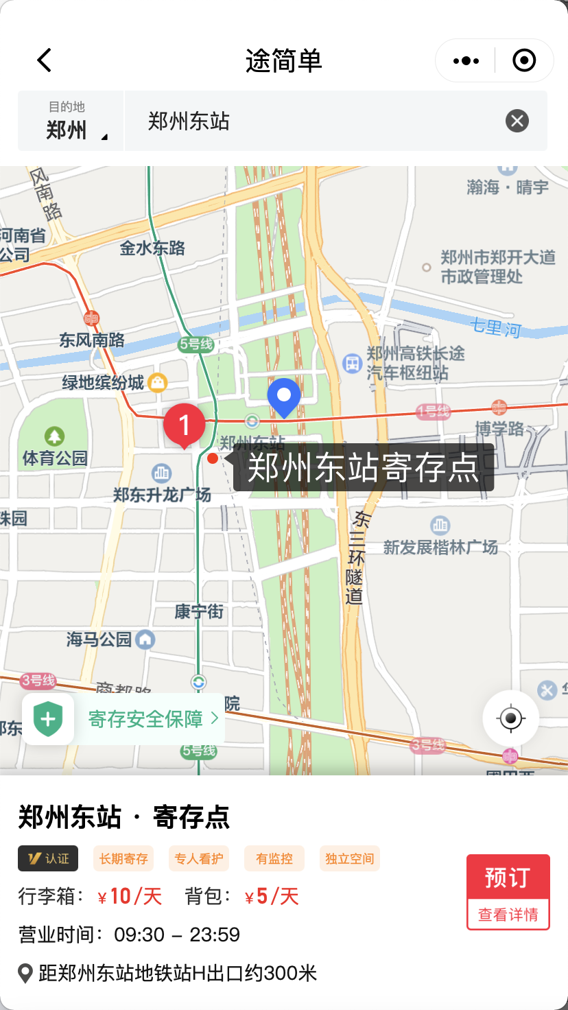 郑州东站寄存行李的地方位置营业时间收费