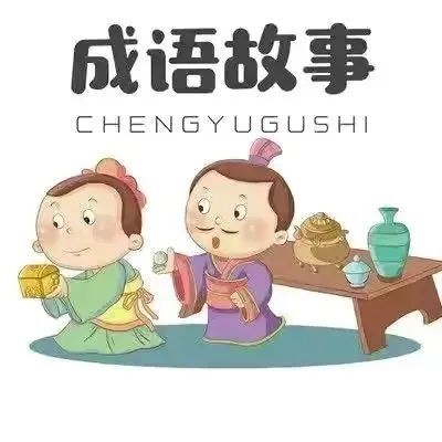 什么什么什么见的成语大全_成语图片大全(5)