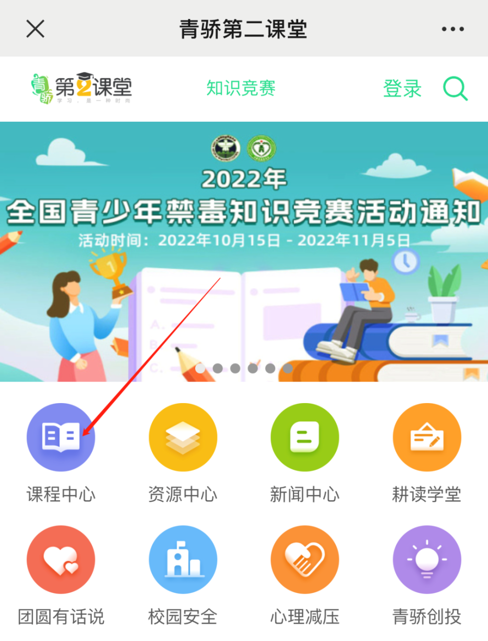 青骄第二课堂2022年全国青少年禁毒知识竞赛开启附登录入口