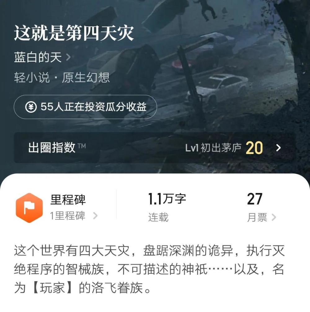 蓝白的天新书这就是第四天灾上线活儿该的新书天官志更新了