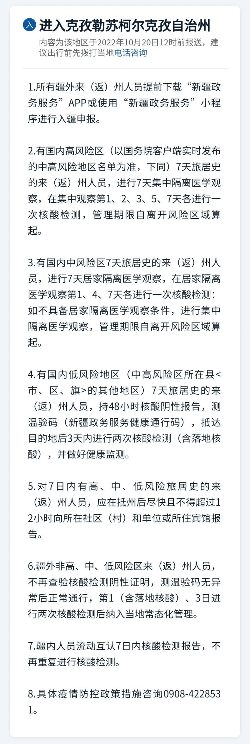 刚刚调整10月20日新疆各地疫情防控政策措施汇总