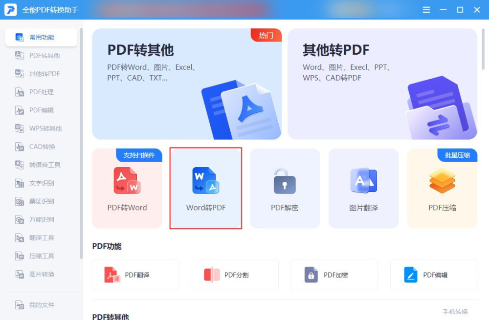 想知道word如何转pdf推荐两个word文档转pdf方法