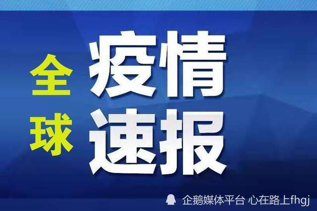 国际疫情截止到10月20日全球新冠肺炎确诊病例超过62347亿例