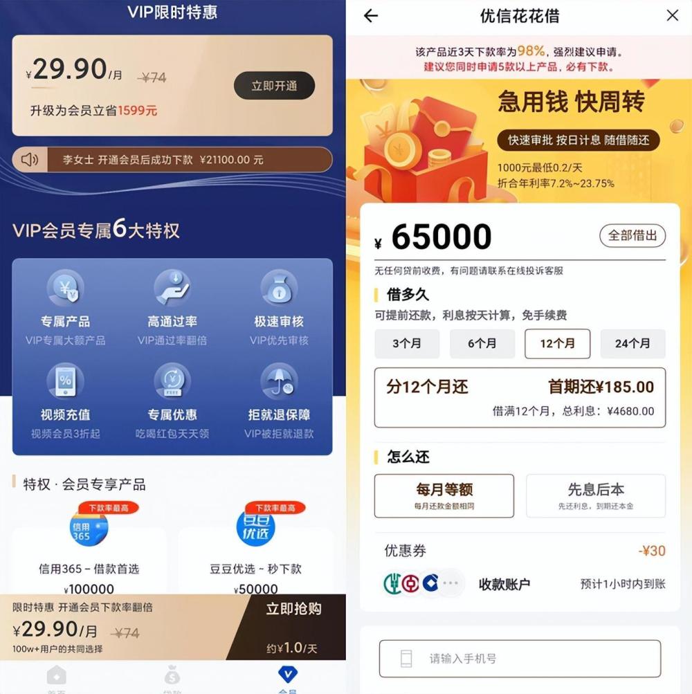 注意来分期闪银等为李鬼app以贷超名义骗取会员费