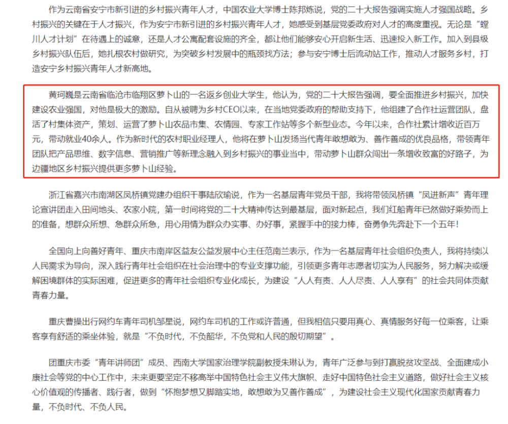中国青年报临翔青年黄珂巍带动萝卜山群众闯出一条增收致富的好路子