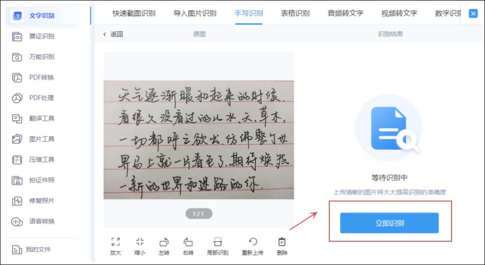 中文手写识别方法推荐一招教你学会手写识别