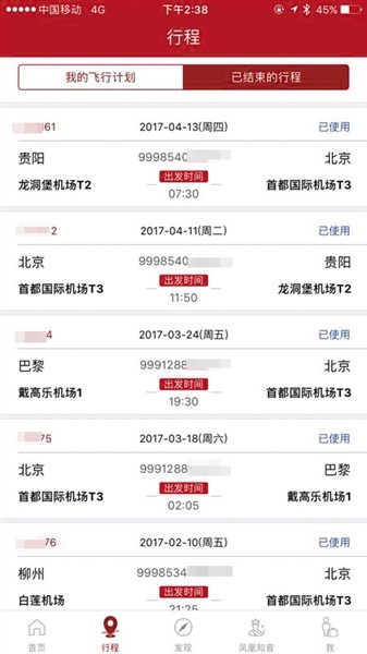 航空公司APP泄露航班信息 80元能买到鹿晗航班行程（组图） - 2