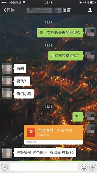 航空公司APP泄露航班信息 80元能买到鹿晗航班行程（组图） - 3