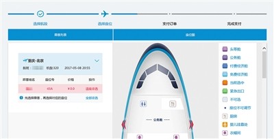 航空公司APP泄露航班信息 80元能买到鹿晗航班行程（组图） - 4