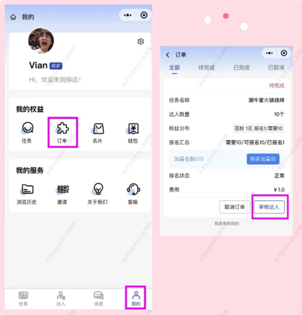 抖音探店达人系统小程序开发，抖音团购变现赚钱任务发布平台搭建网站源码，云探店分佣系统插图4