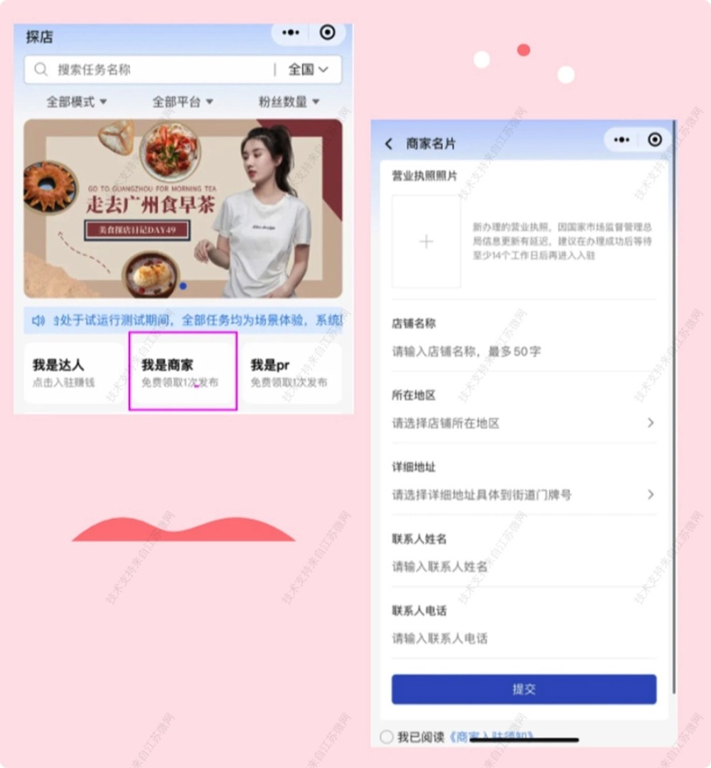 抖音探店达人系统小程序开发，抖音团购变现赚钱任务发布平台搭建网站源码，云探店分佣系统插图1