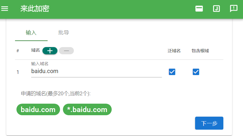 拥有免费的域名SSL证书的方法
