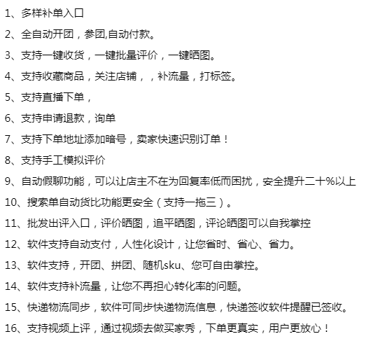 拼多多软件补单出评工具开团助手