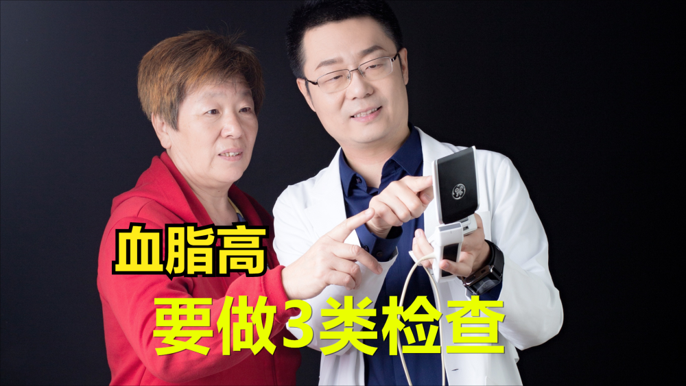 血脂高的人应该做哪些检查医生说高血脂人群要做3类检查