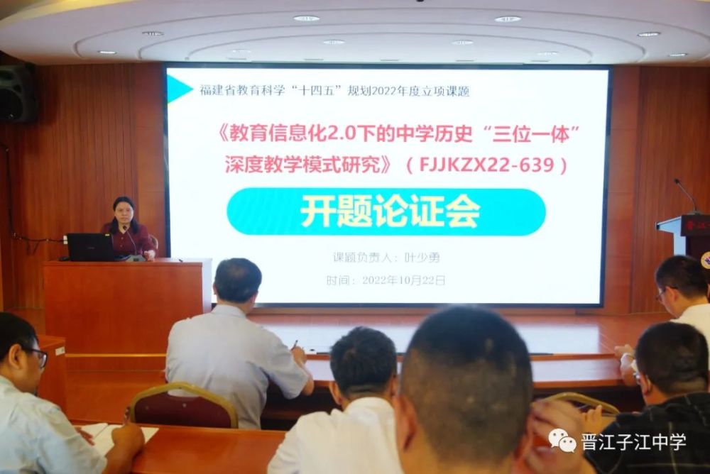 奋楫扬帆—福建省教育科学"十四五"规划2022年度立项课题开题论证会