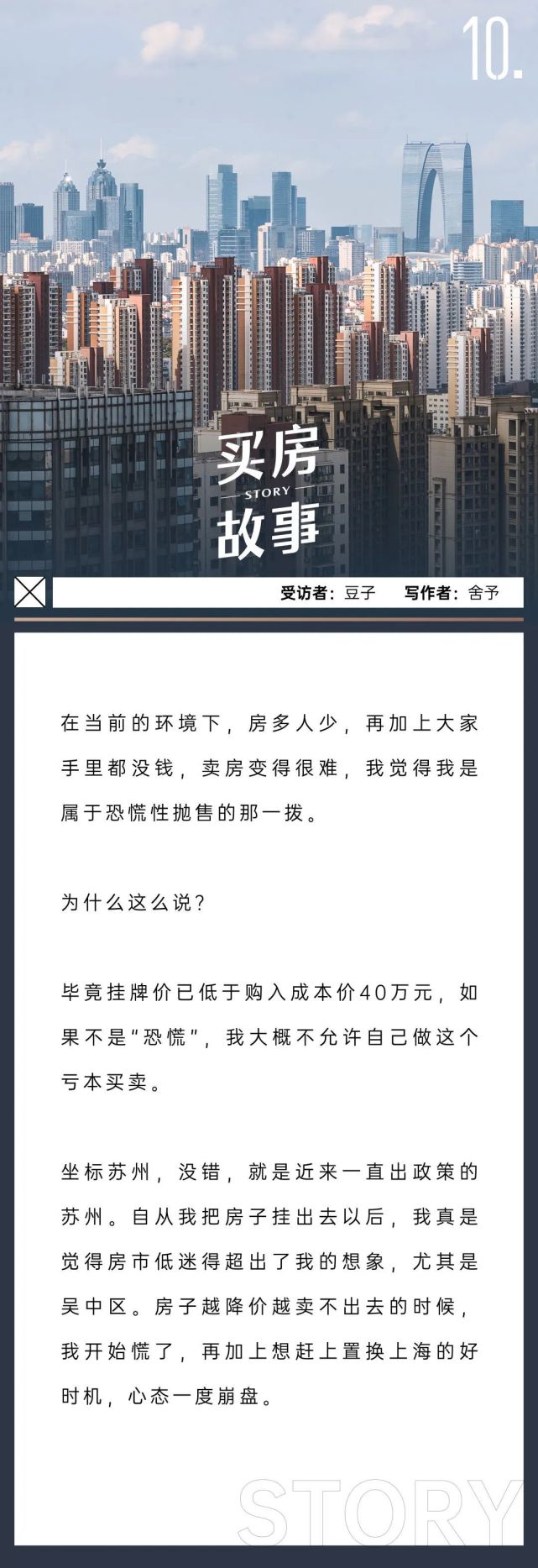 买房故事丨房子挂了半年卖不掉，我开始慌了_腾讯新闻