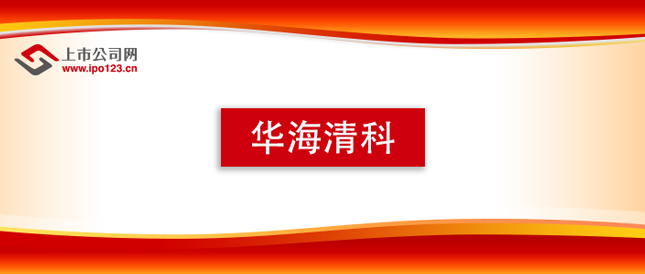 华海清科三季度盈利能力大幅提升国产替代率提升获多家券商好评