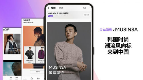 韩国潮流时尚领军者musinsa正式登陆中国