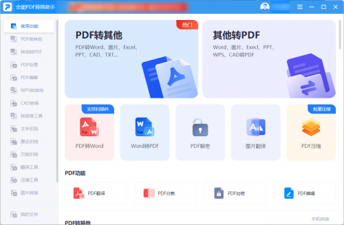 这款应用也是可以将ppt文件转换成pdf格式的.