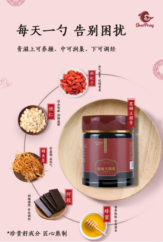 馨蓓安鹿蛹玉颜膏,用古法熬制,含有美容养颜,抗衰