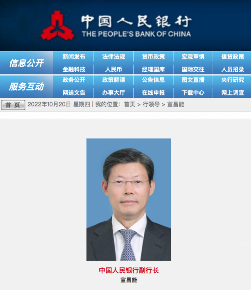 据最新名单显示,宣昌能已任中国人民银行副行长,党委委员