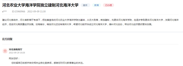 网友建议河北农业大学海洋学院独立建制河北海洋大学官方回复了