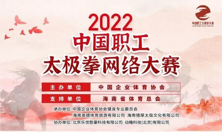 2022中国职工太极拳网络大赛规程