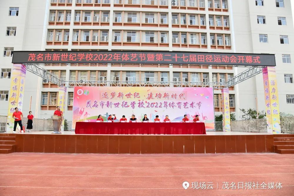 茂名市新世纪学校2022年体艺节暨第二十七届田径运动会活力开幕