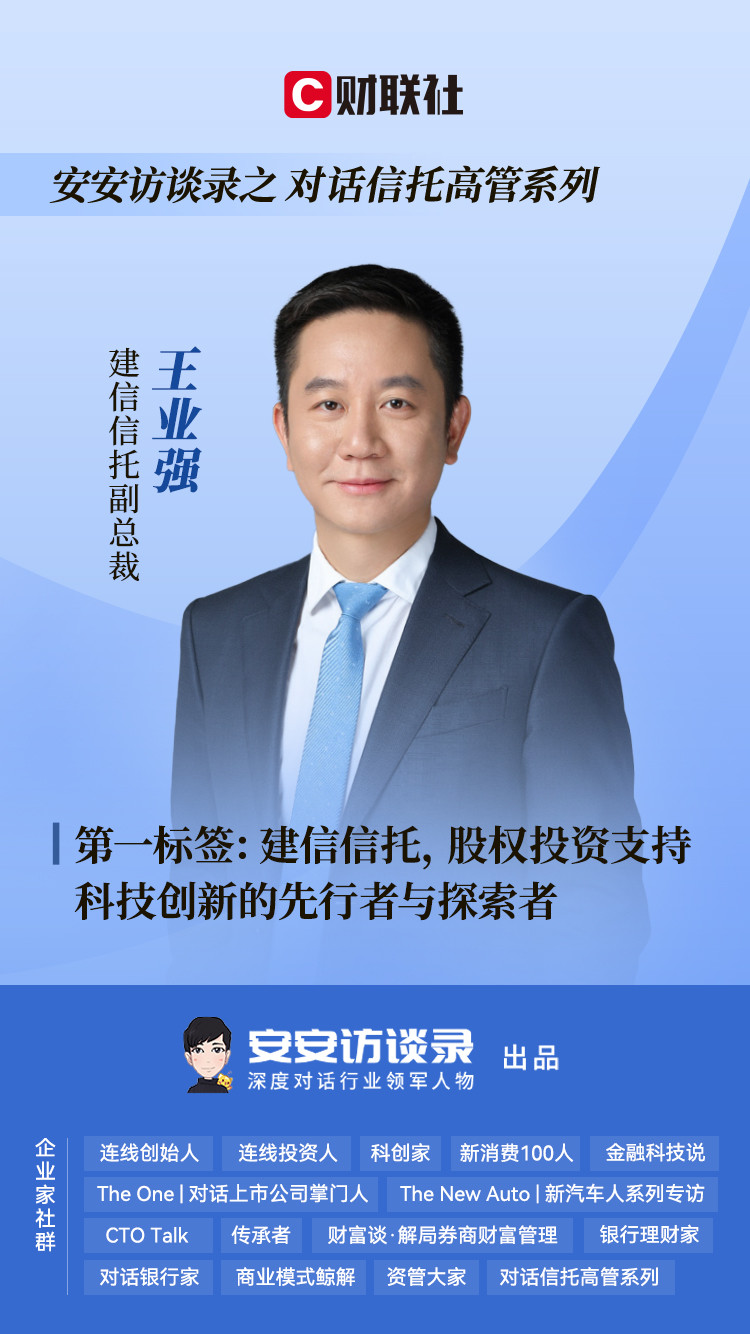 建信信托副总裁王业强股权投资是支持科技自立自强重要抓手信托大有可