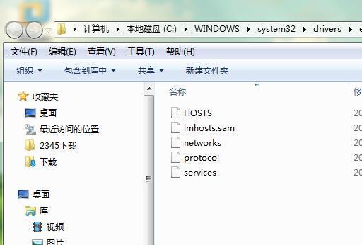 win7查找hosts文件的操作步骤