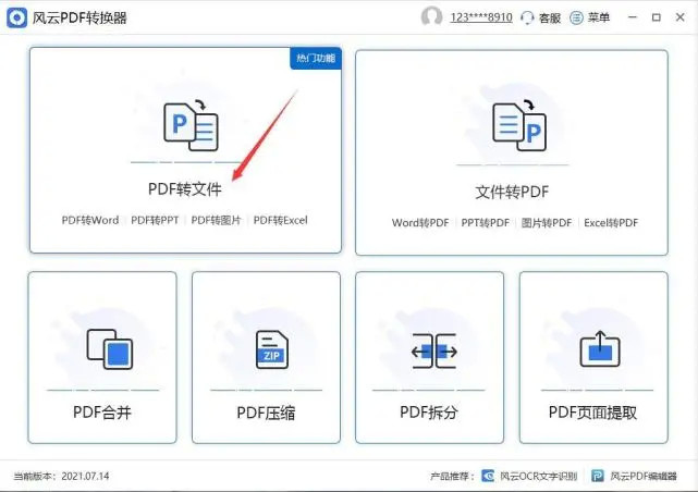 pdf文档转换成word格式要怎么操作这些方法几步就可以