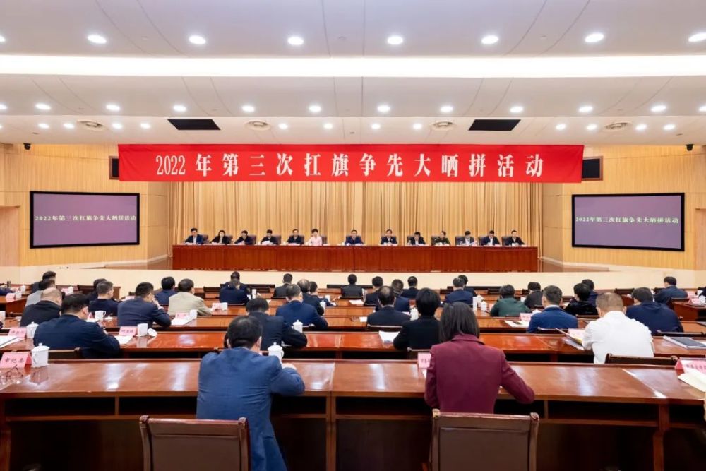 我市举行2022年第三次扛旗争先大晒拼活动决战决胜