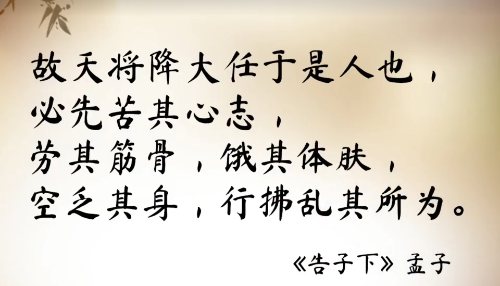 在很多人的记忆中,不是"天将降大任于是人也,而是"天将降大任于斯人