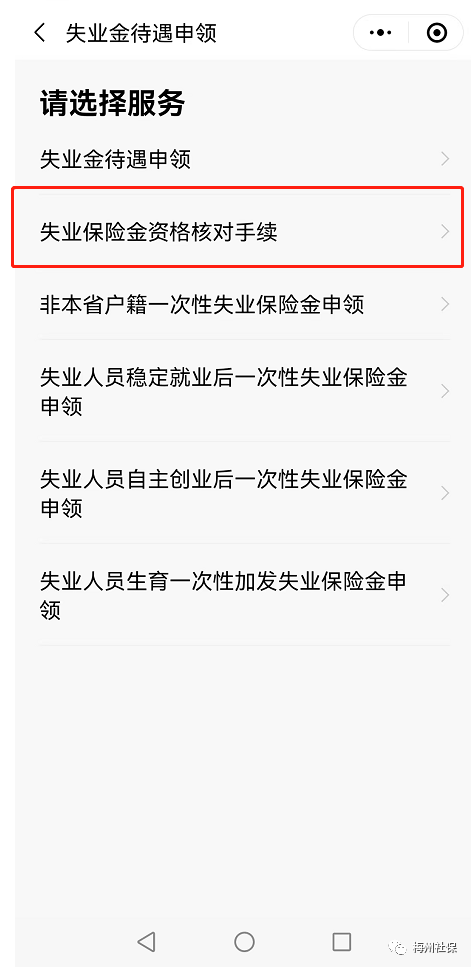 领取失业保险金期间每个月都要进行资格确认是