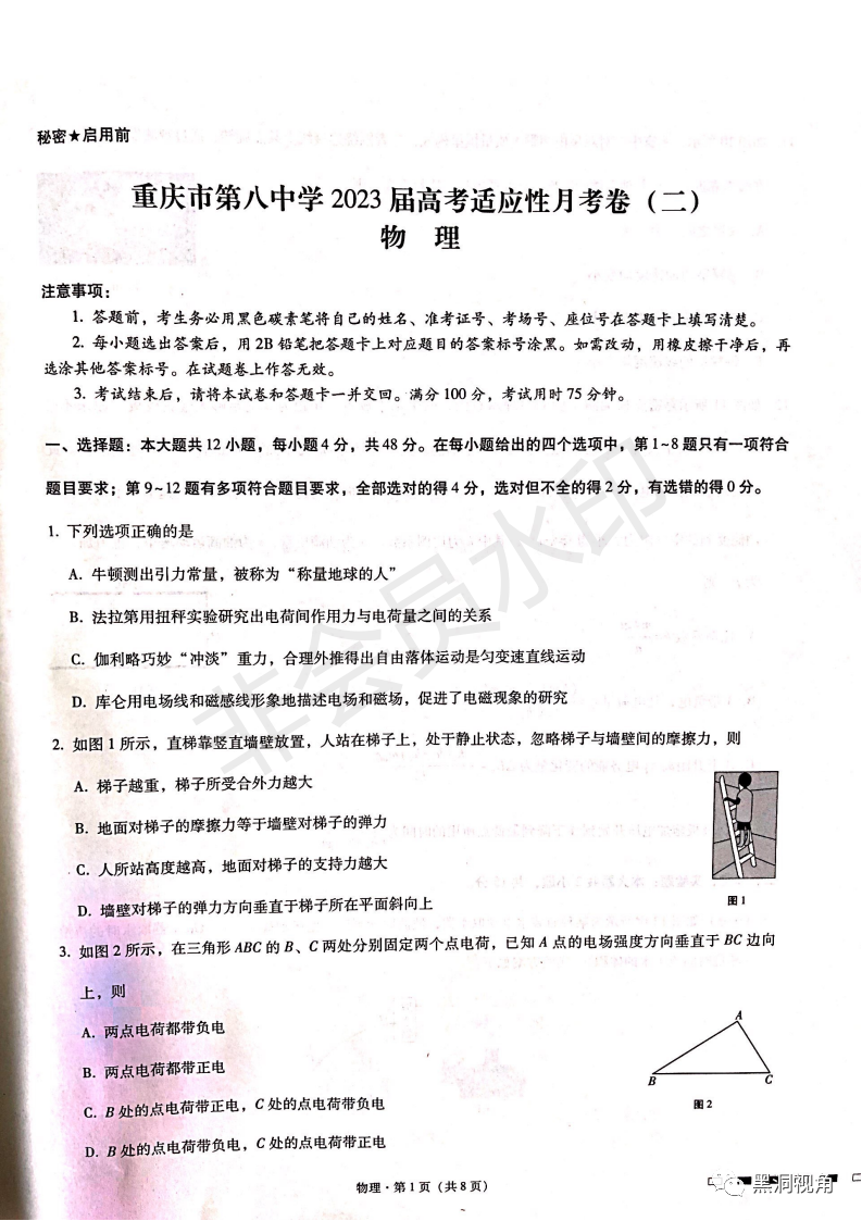 重庆八中2023届高考适应性月考二全科试卷答案