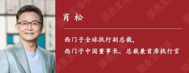 西门子中国董事长,总裁兼首席执行官肖松近日接受中新社国是直通车