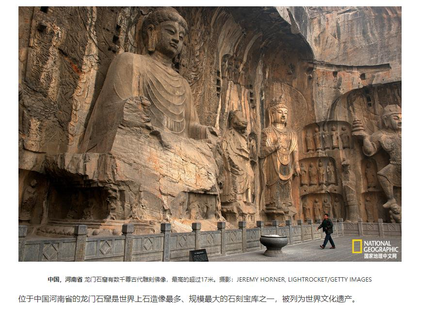 龙门石窟入选《国家地理》杂志2023"世界最佳"旅行地榜单_腾讯新闻