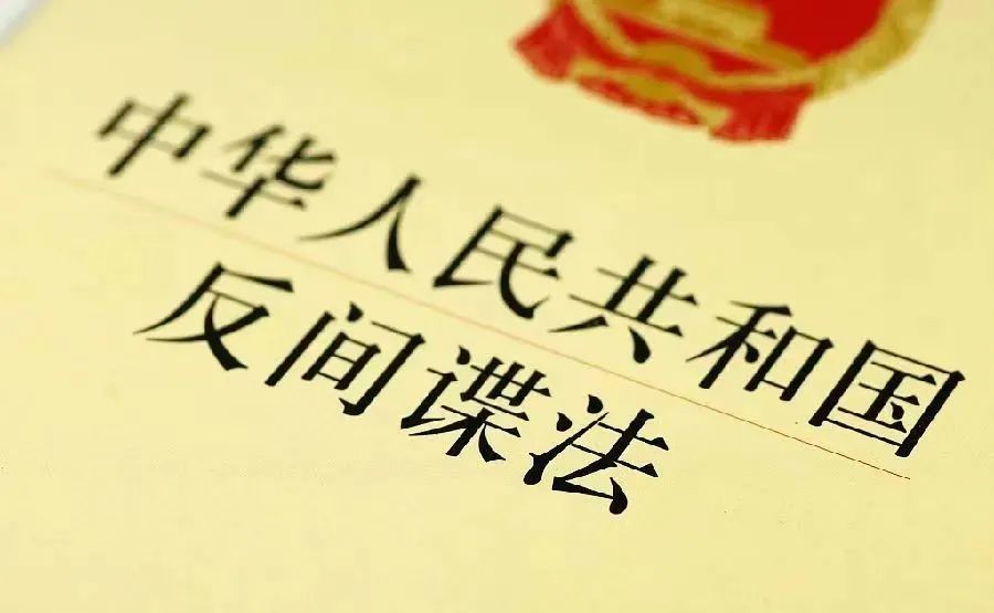 国家安全学习反间谍法共同维护国家安全