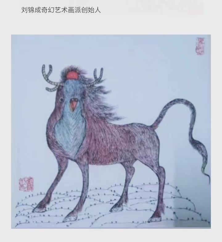 艺术名家网络个人展著名画家刘锦成
