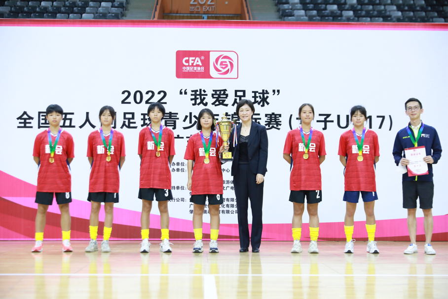 全国五人制足球青少年锦标赛u17女子组圆满结束江门新会队夺冠