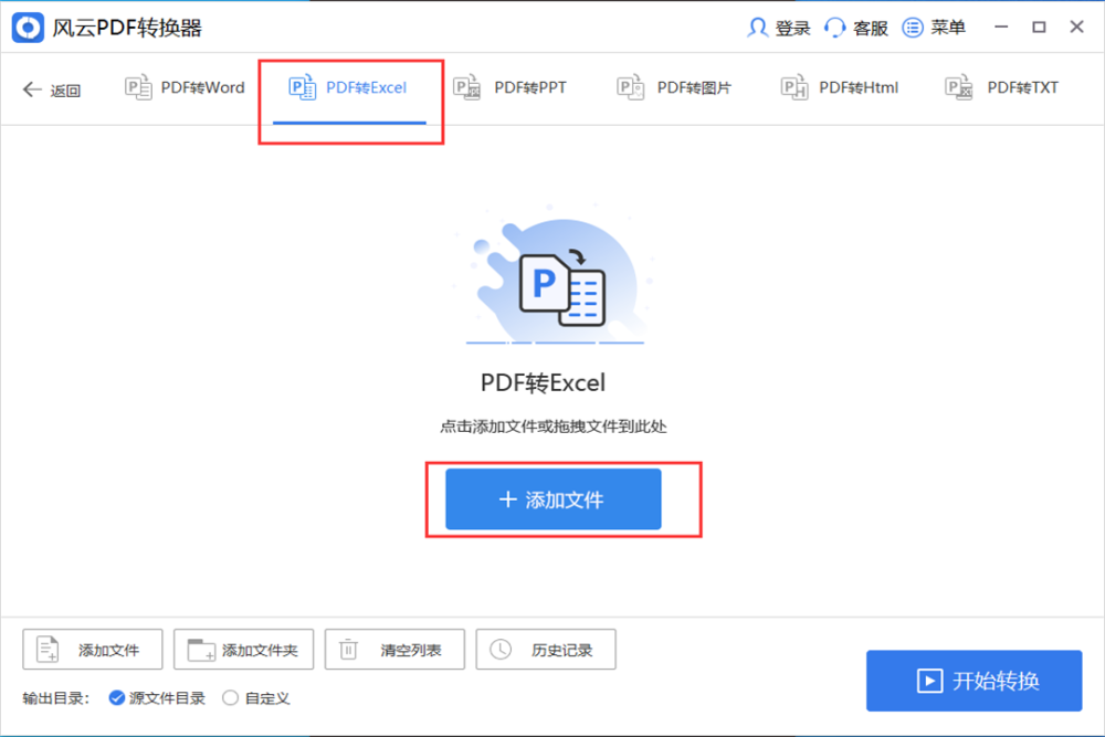 能够批量的处理转换帮助用户更好的完成pdf到excel的变换,待