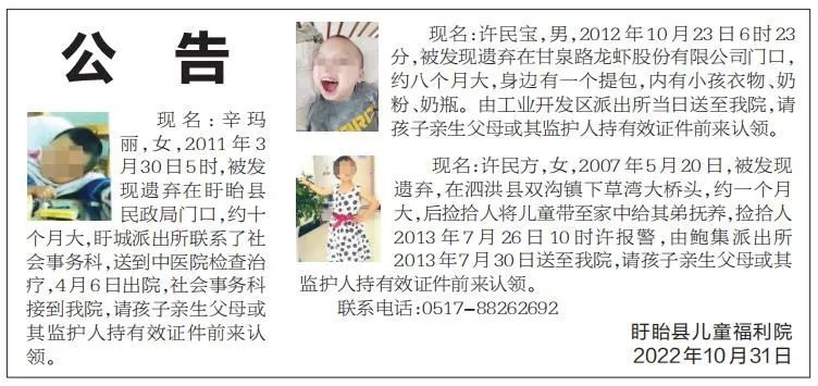弃婴公告淮安一地刚发布