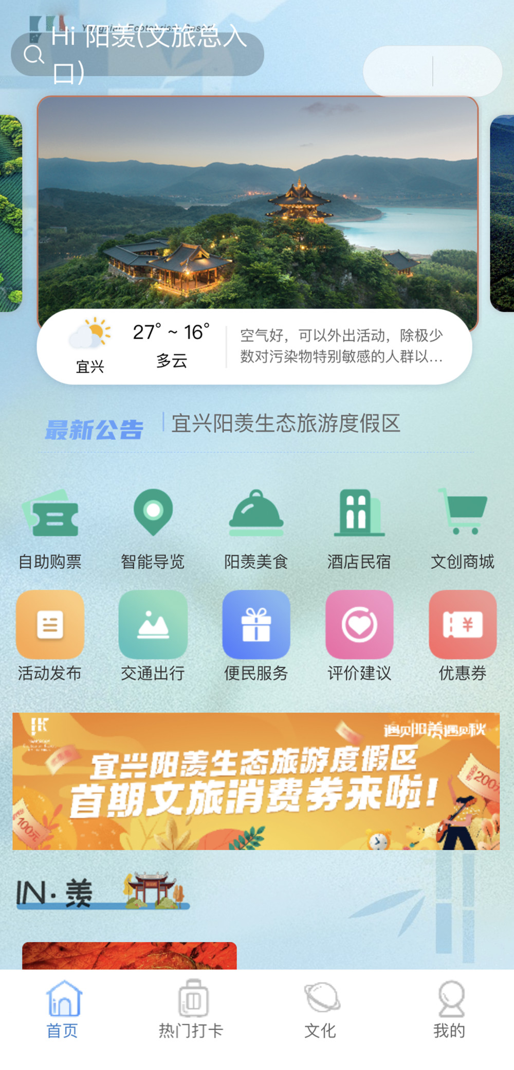 数字化创新实践案例 | 轻量化的“宜兴全域旅游总入口”_腾讯新闻