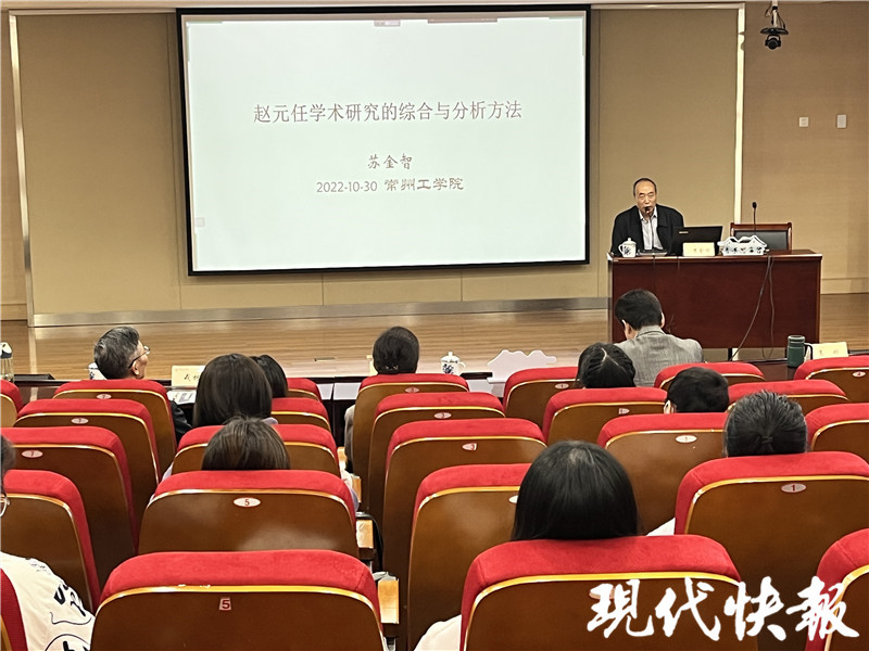 青果思享会走进常工院苏金智分享赵元任的治学之道