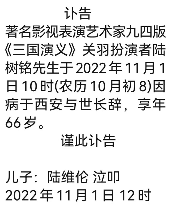 演员陆树铭心梗去世儿子陆维伦发讣告孙权吴晓东张艺谋悼念