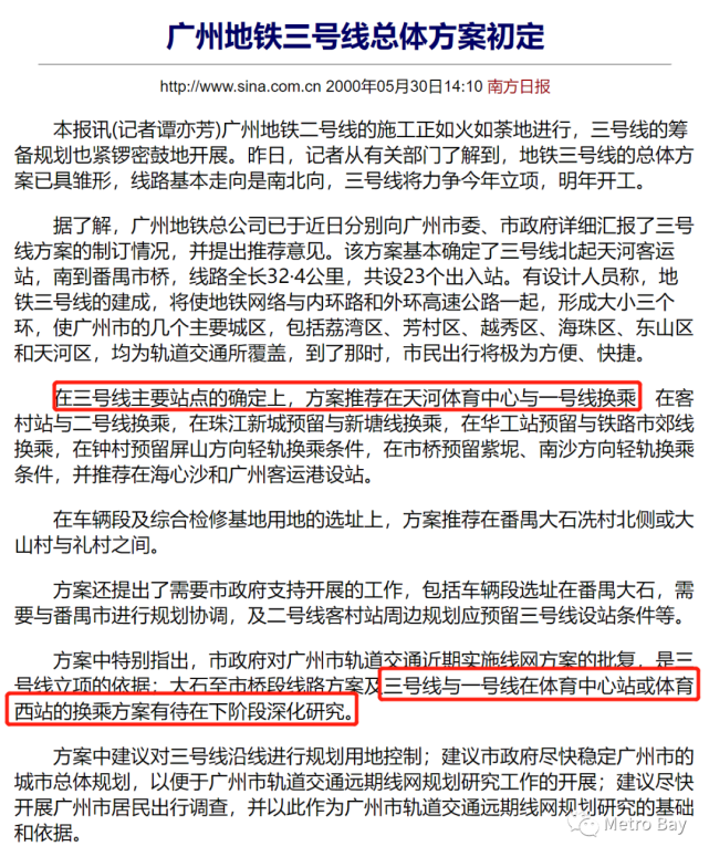 广州地铁3号线的尘封往事：从规划到建成，“消失”了什么？_腾讯新闻