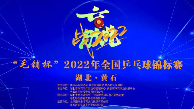 2022年全国乒乓球锦标赛参赛名单