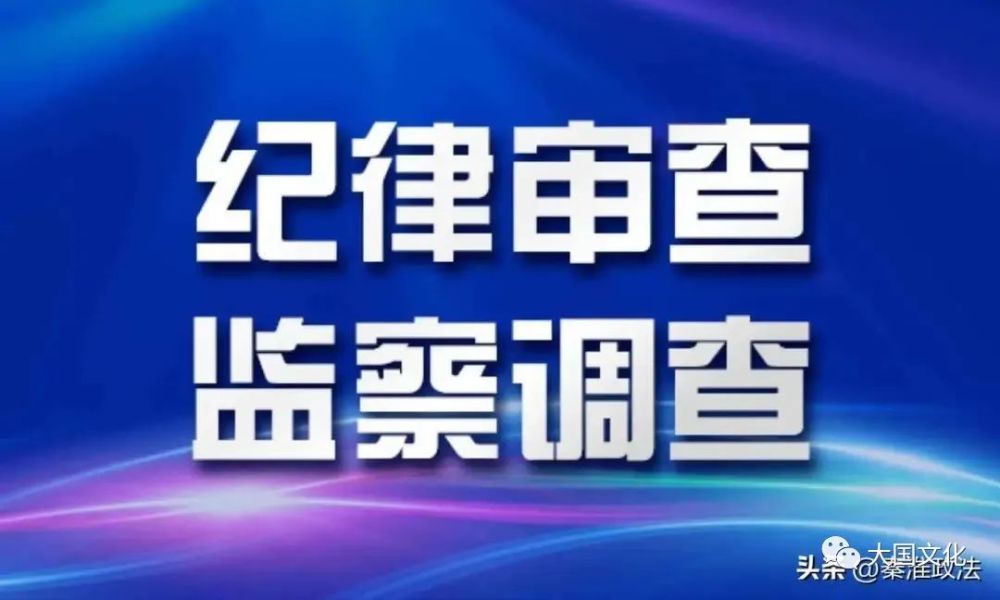 广东该市政协原党组成员副主席罗创本严重违纪违法被开除党籍和公职