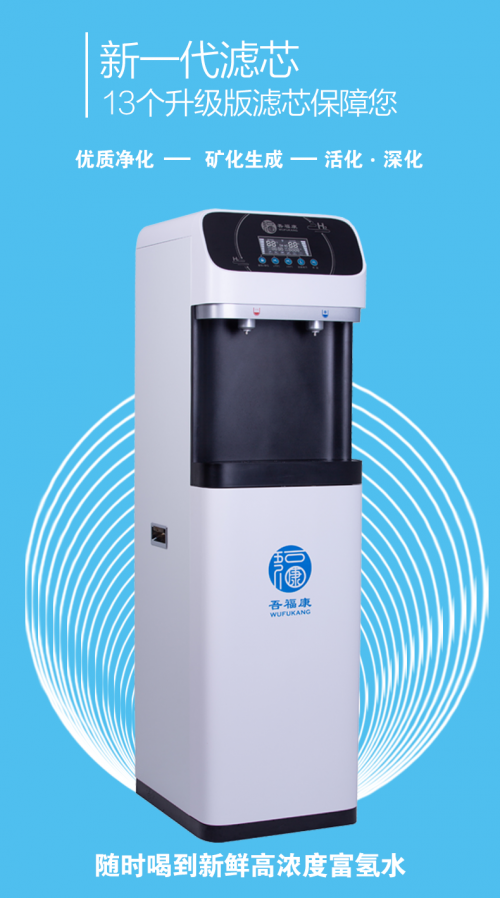 吾福康矿化富氢水机,为您献上70℃富氢水!_腾讯新闻